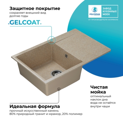 Мойка кухонная POLYGRAN GALS 760 (песочный №302)